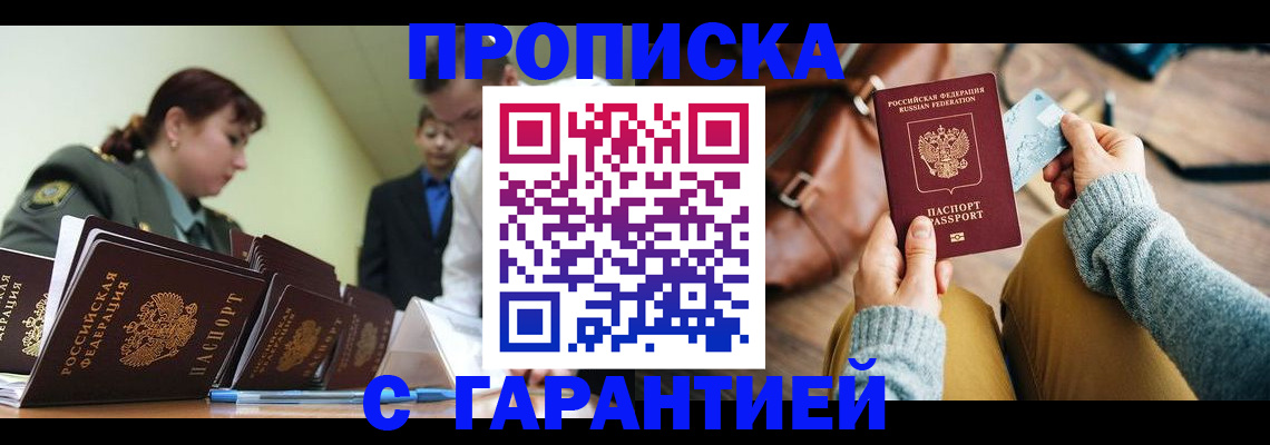 прописка в квартире в Кирсе