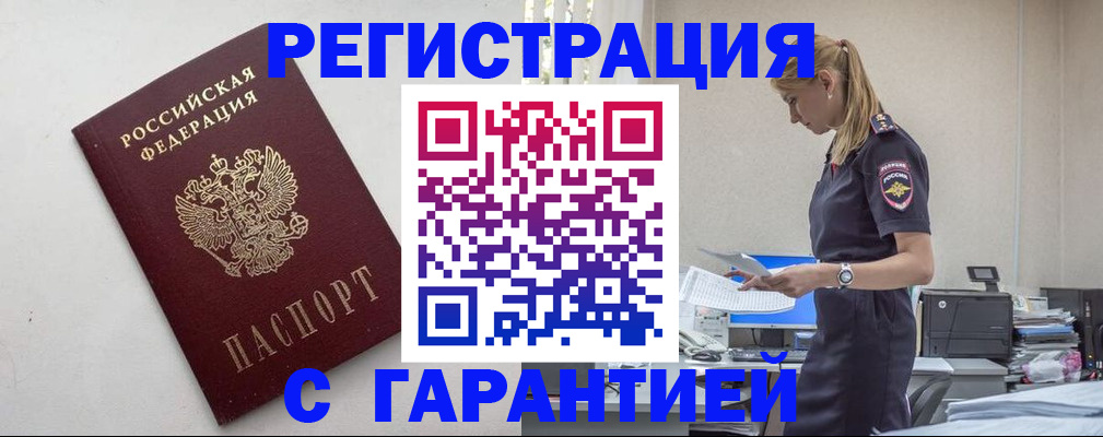 временная регистрация в Кирсе