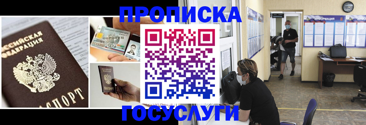постоянная прописка в Кирсе